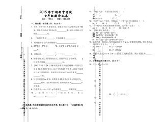 2015年下学期七年级数学期中考试试卷0