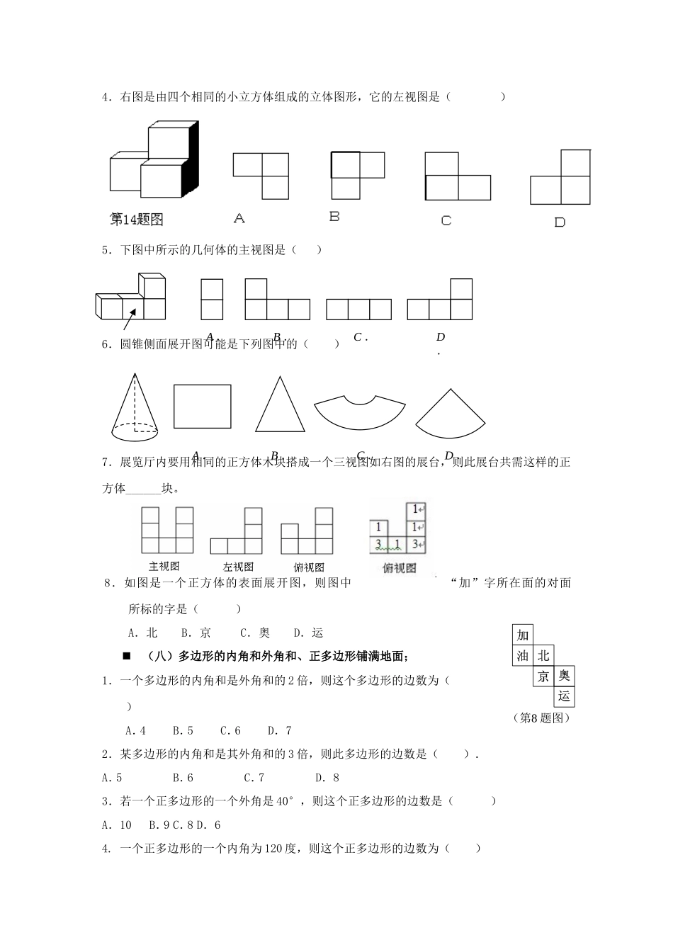 中考数学常考考（二）_第2页