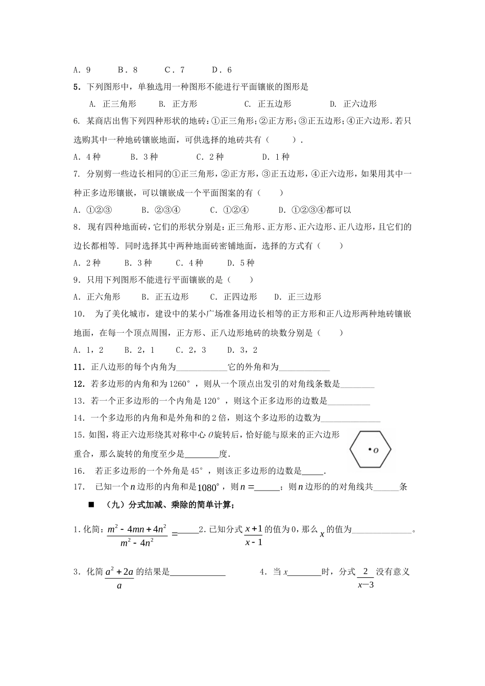 中考数学常考考（二）_第3页