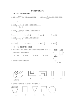 中考数学常考考（二）