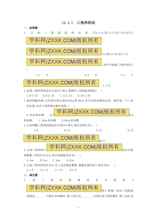 11.1.1--三角形的边.1.1--三角形的边