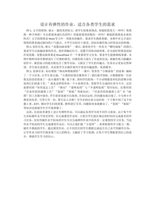 设计有弹性的作业
