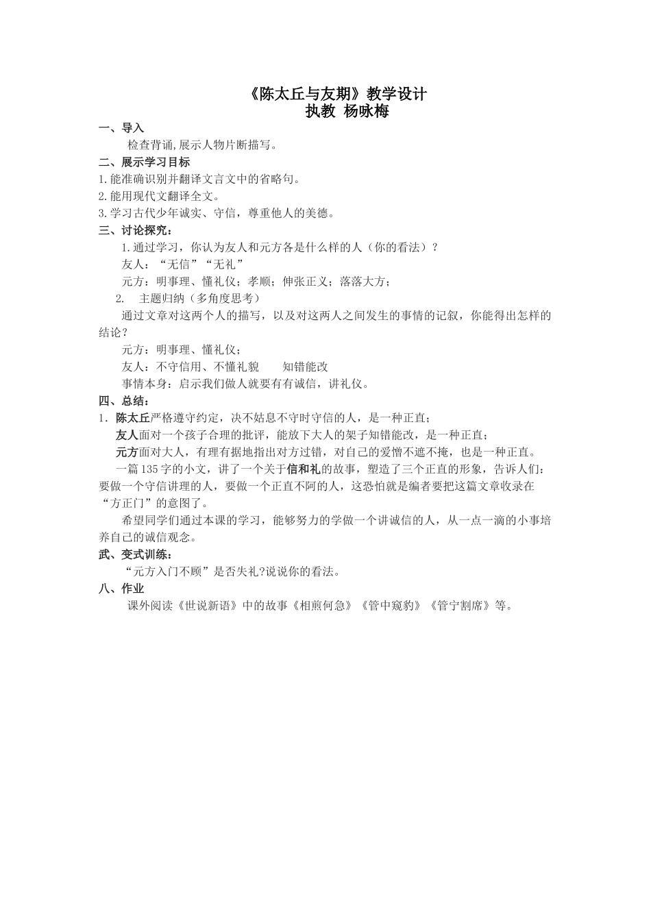 (部编)初中语文人教2011课标版七年级上册陈太丘与友期3_第1页