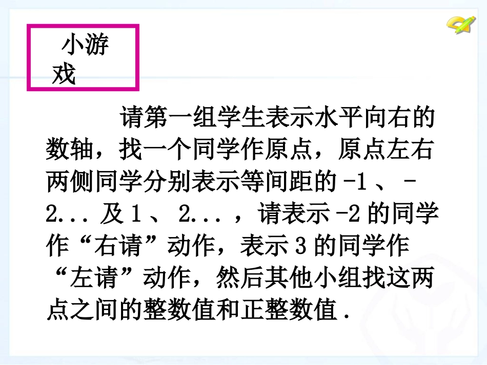 一元一次不等式组(第二课时)-(3)_第3页