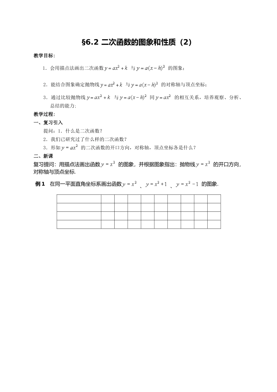二次函数的图像与性质(2)_第1页