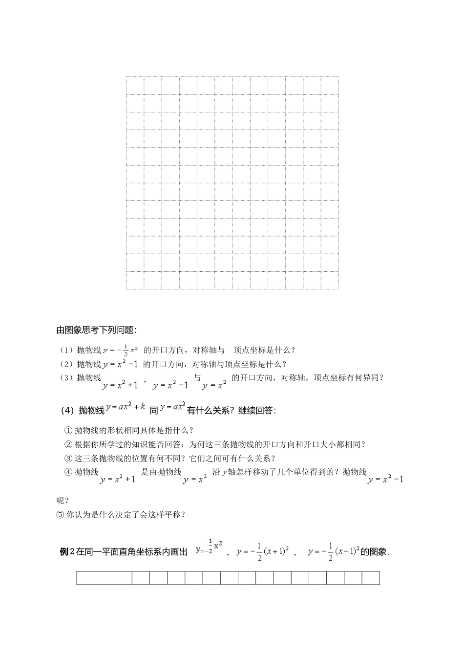 二次函数的图像与性质(2)_第2页