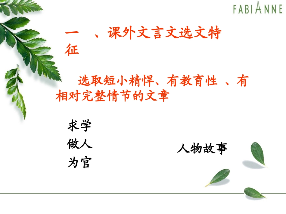 课外文言文阅读_第2页
