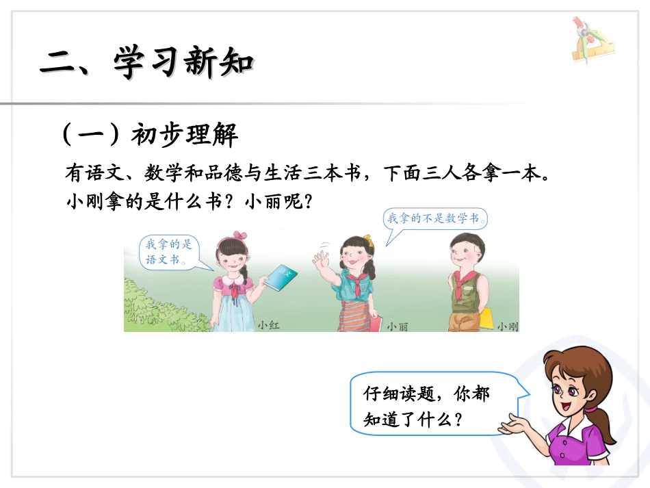 二年级数学下册数学广角——推理实_第3页