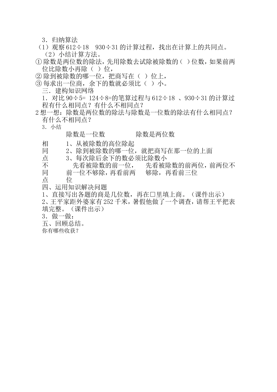 小学人教四年级数学商是两位数的除法-(5)_第2页