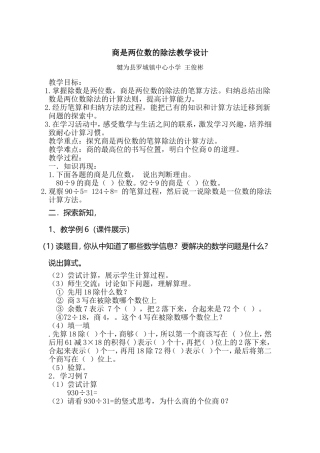 小学人教四年级数学商是两位数的除法-(5)