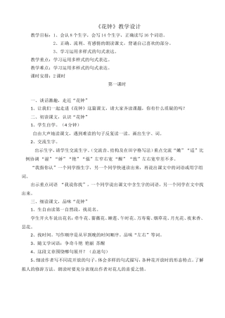 花钟教学设计