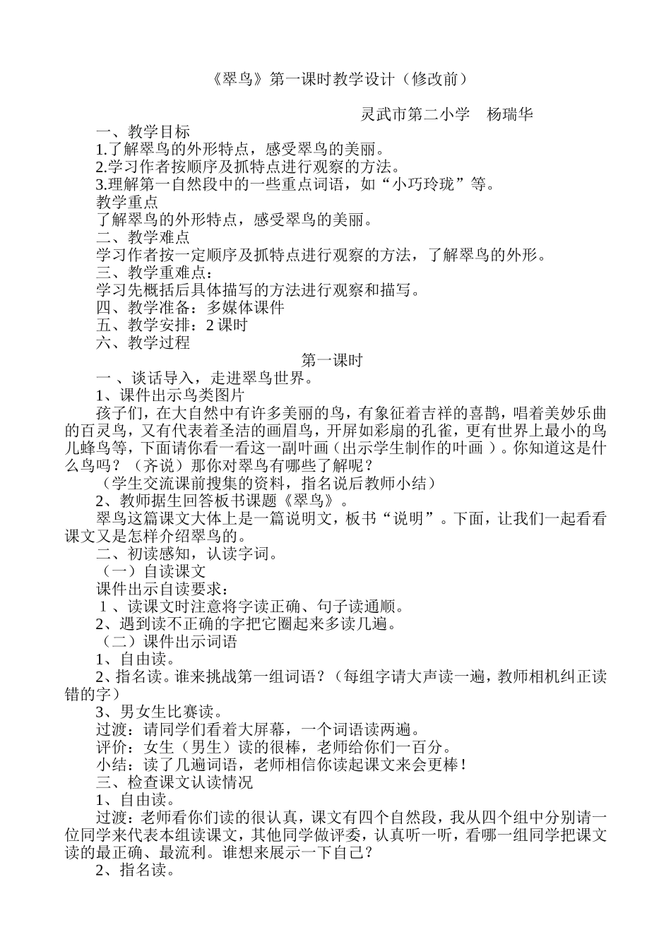 翠鸟修改前教学设计_第1页