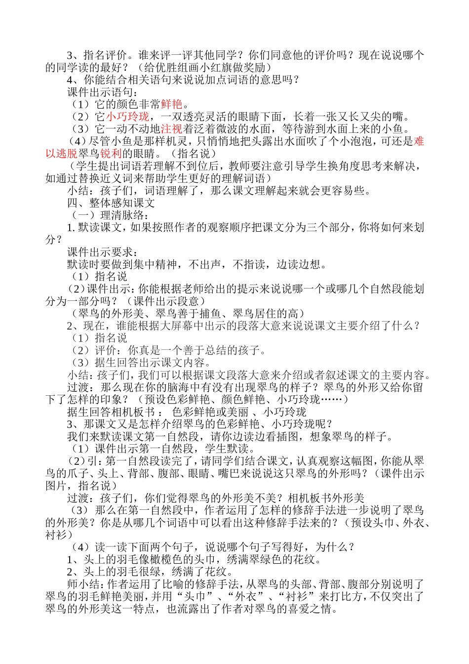 翠鸟修改前教学设计_第2页