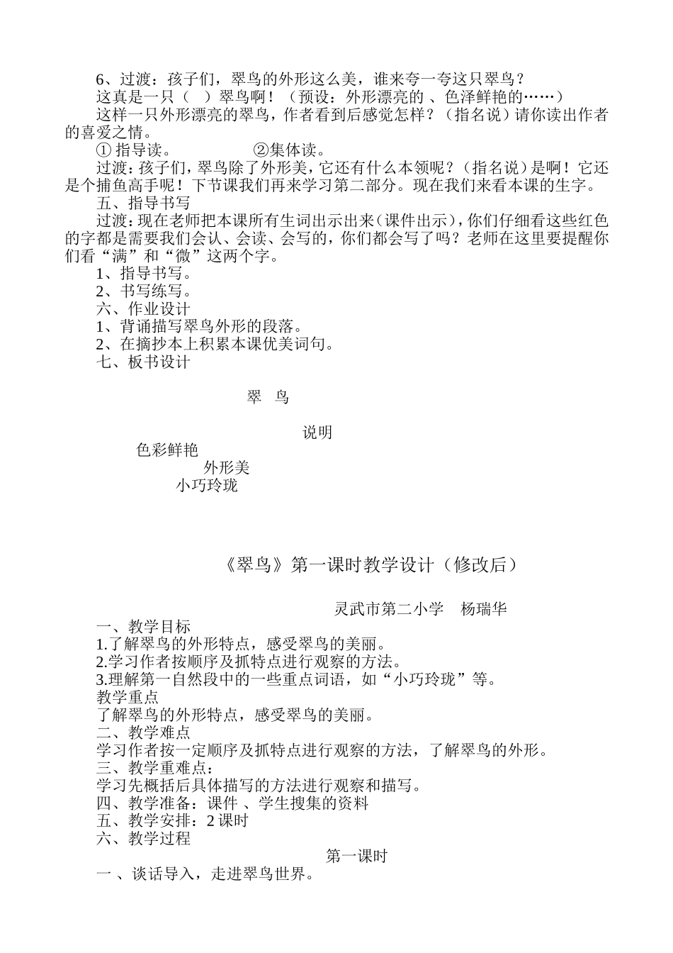翠鸟修改前教学设计_第3页