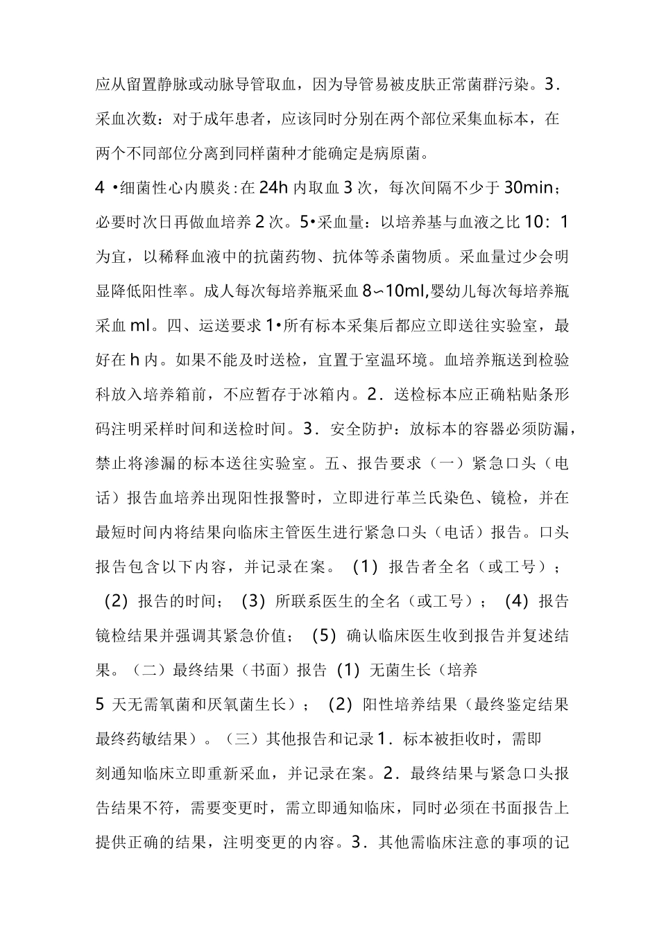 临床微生物标本采集与运送_第2页