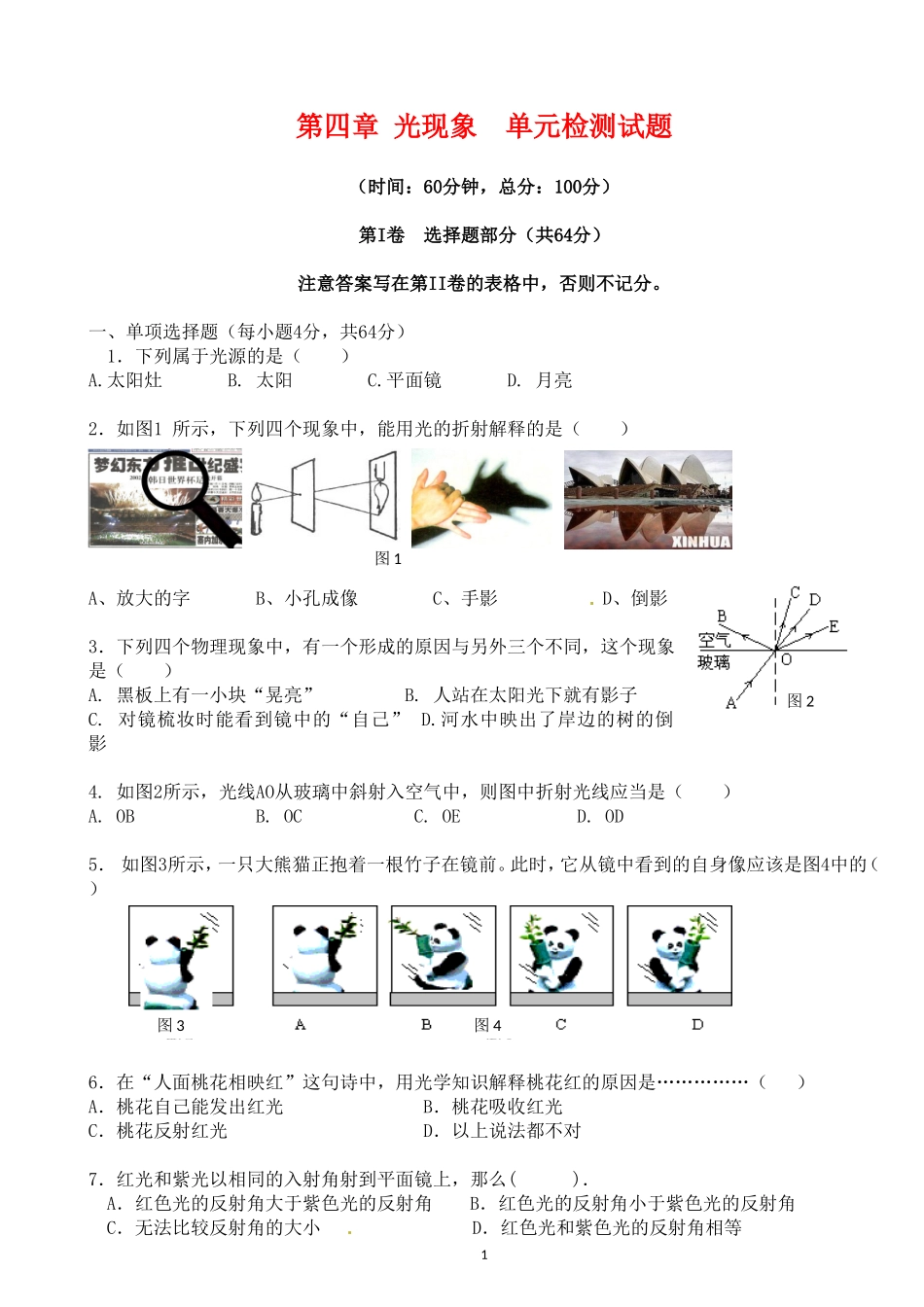 留佳中学2015年11月第四章光现象综合检测试题_第1页