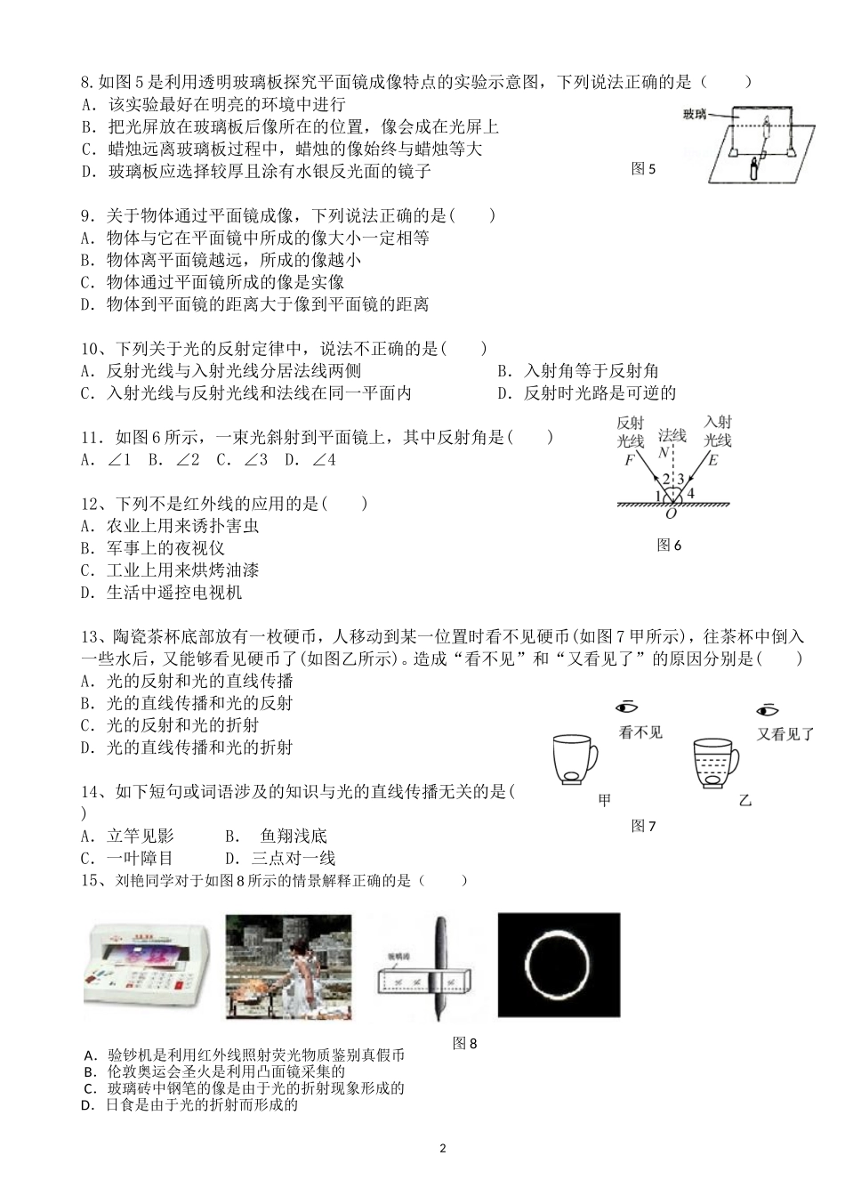 留佳中学2015年11月第四章光现象综合检测试题_第2页