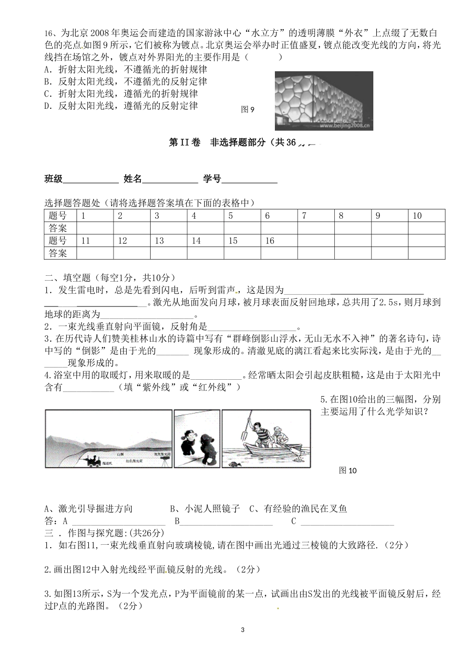 留佳中学2015年11月第四章光现象综合检测试题_第3页