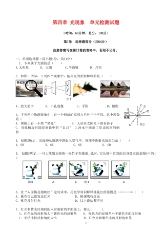 留佳中学2015年11月第四章光现象综合检测试题