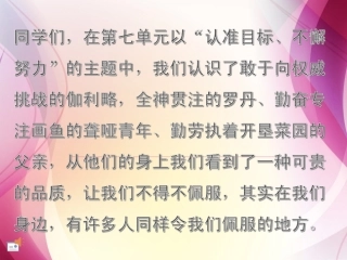 《我敬佩的一个人》作文教学课件(大椅山小学-陈晓雯)