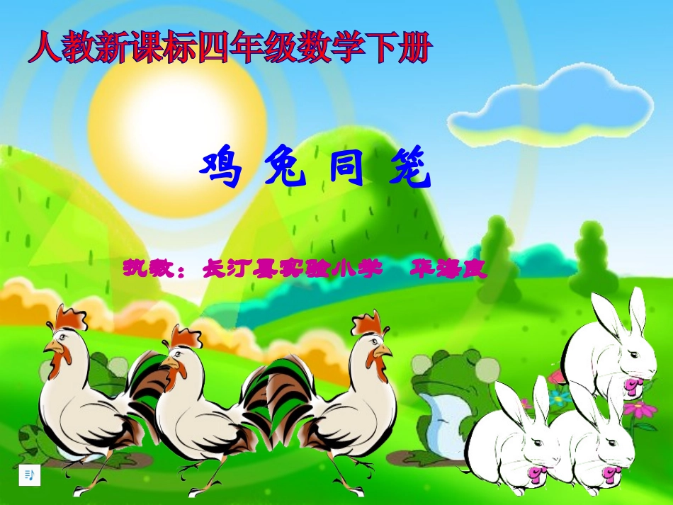 人教2011版小学数学四年级数学广角_第1页