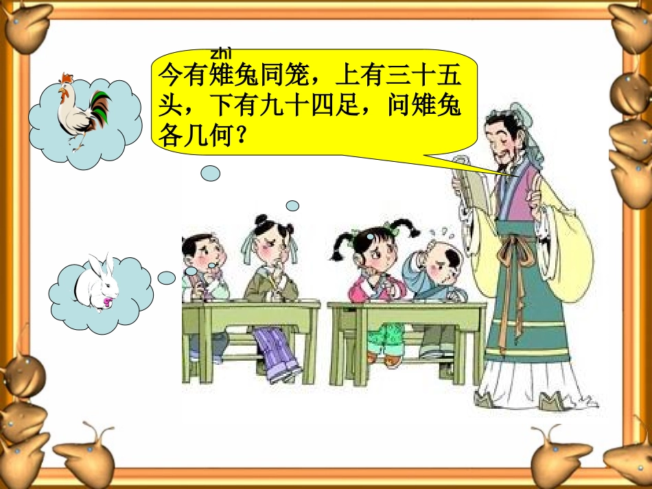 人教2011版小学数学四年级数学广角_第3页