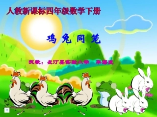 人教2011版小学数学四年级数学广角