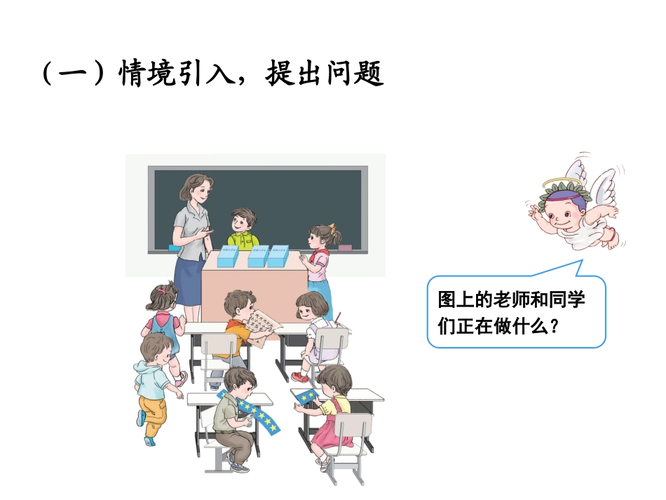 小学数学人教2011课标版一年级整十数加减整十数-(3)_第3页