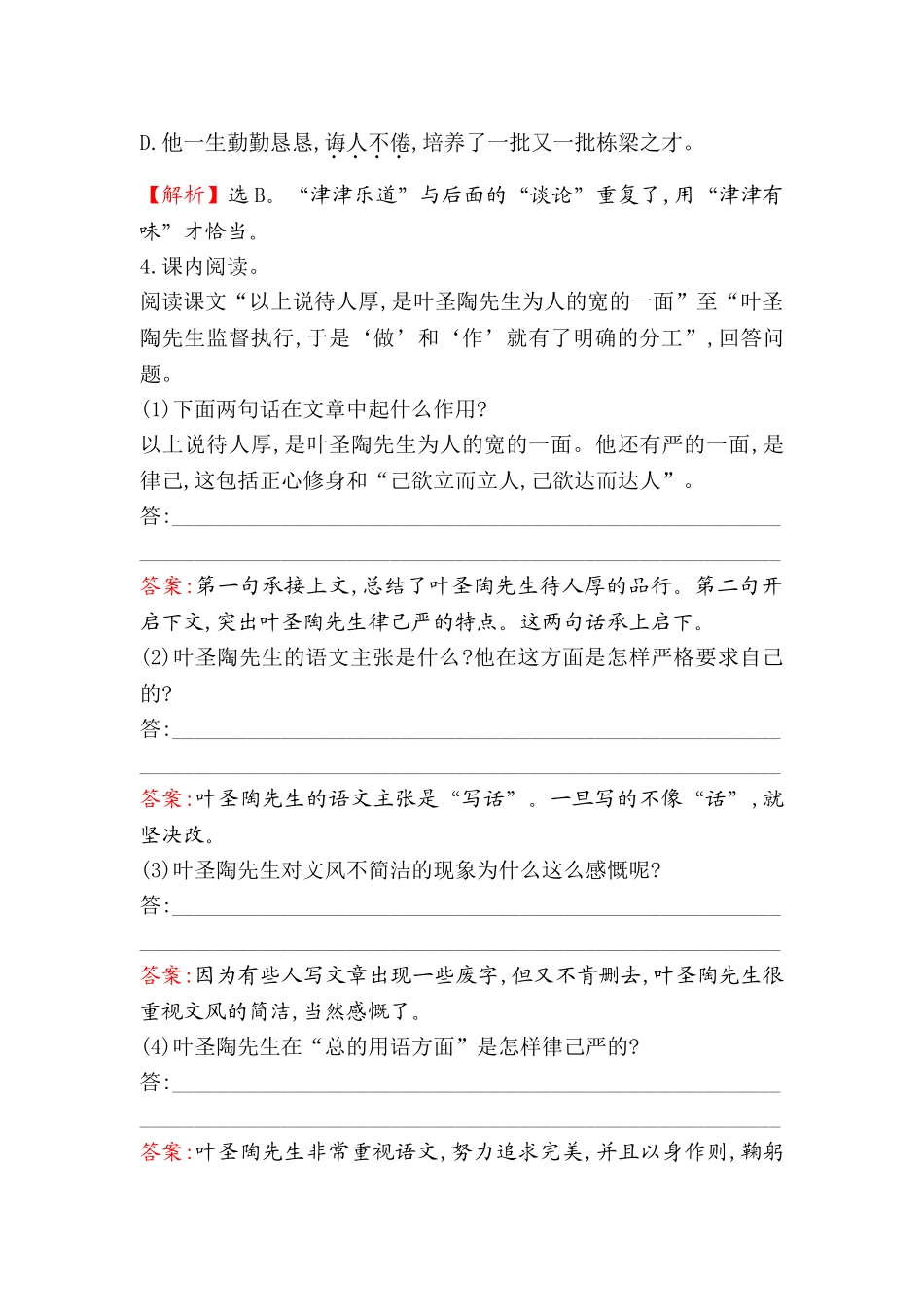 (部编)初中语文人教2011课标版七年级下册叶圣陶二三事测试AB卷_第2页