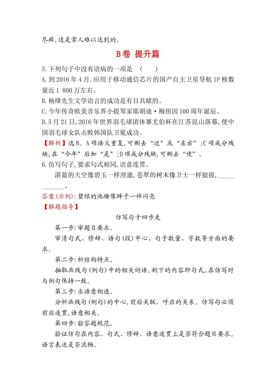 (部编)初中语文人教2011课标版七年级下册叶圣陶二三事测试AB卷_第3页