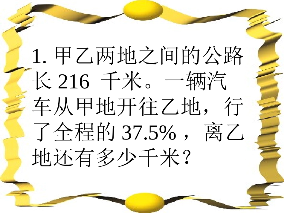 3.7百分数应用题求单位1_第2页