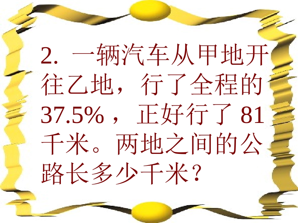 3.7百分数应用题求单位1_第3页