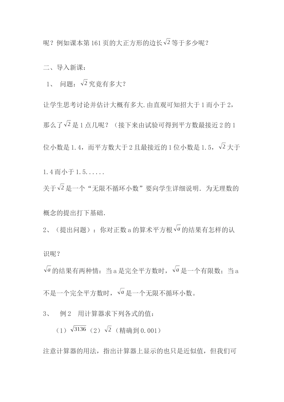 平方根2-(2)_第2页