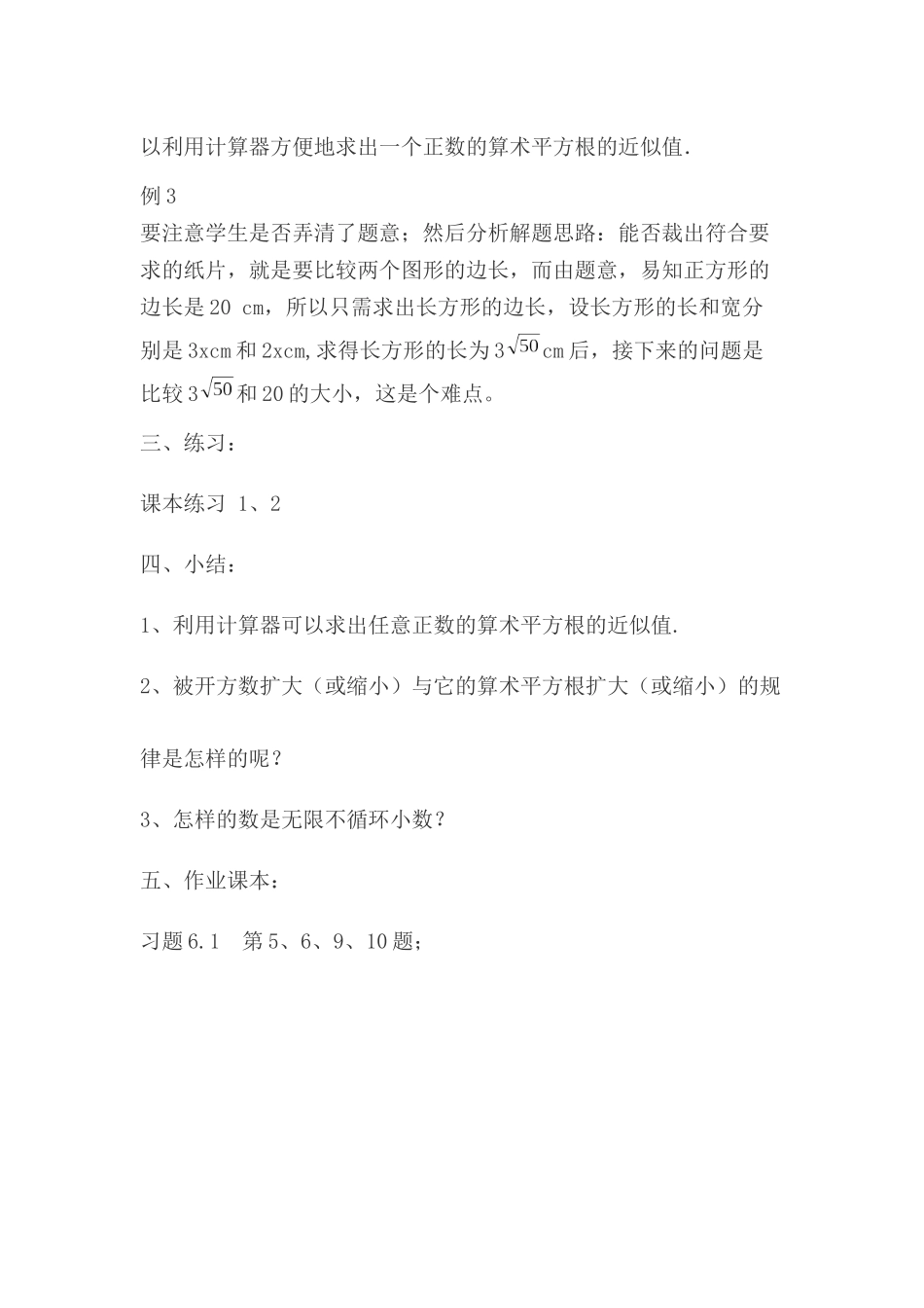 平方根2-(2)_第3页