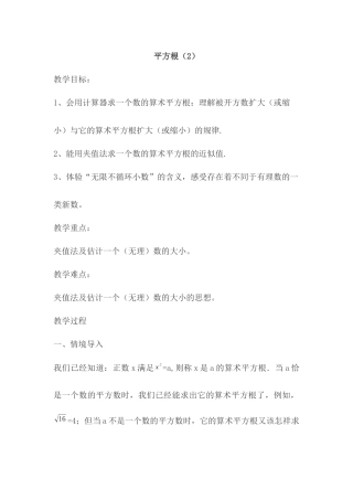 平方根2-(2)