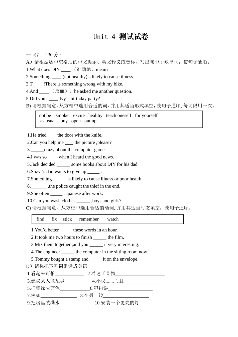 8Aunit4测试试卷_第1页