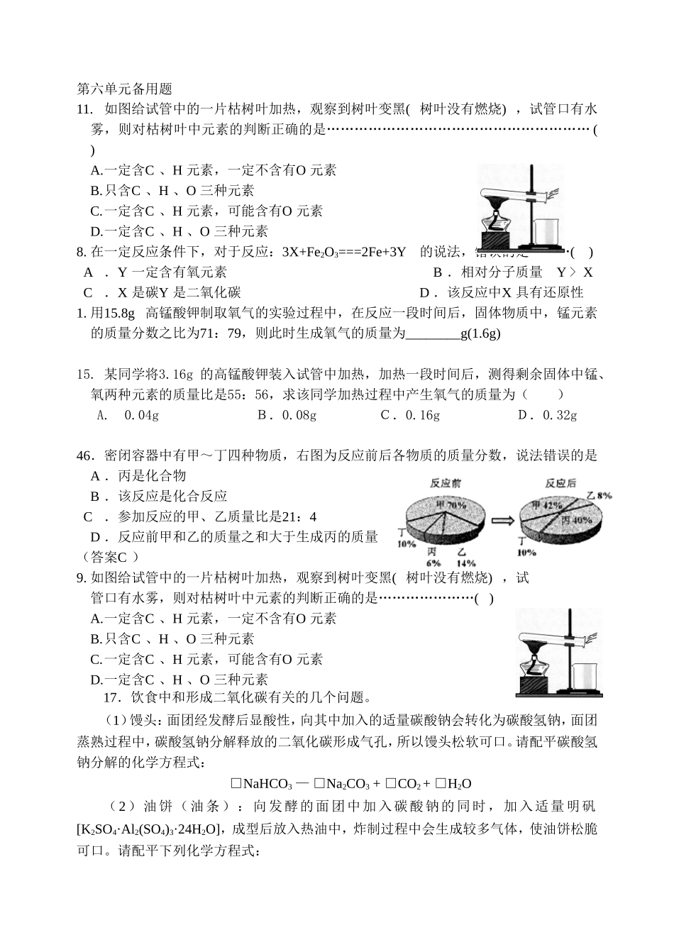 第六单元备用题_第1页