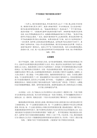 不可忽视处于我们视觉盲点的孩子
