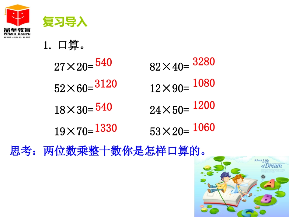 人教2011版小学数学三年级三年级下册笔算乘法(不进位)_第2页