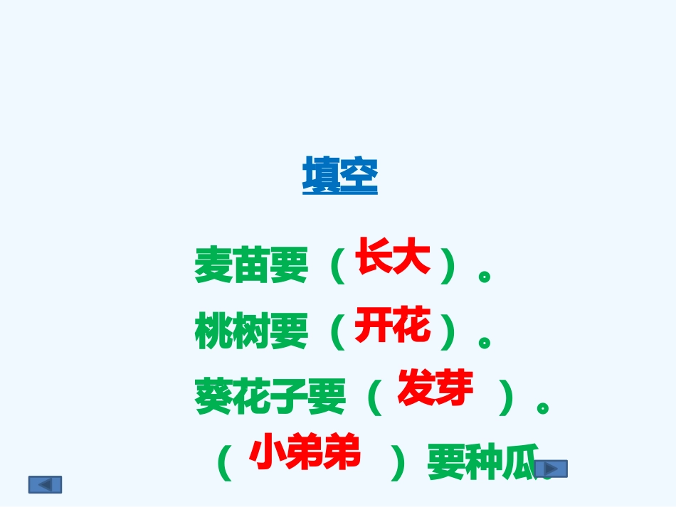 (部编)人教语文2011课标版一年级下册下雨啦_第2页