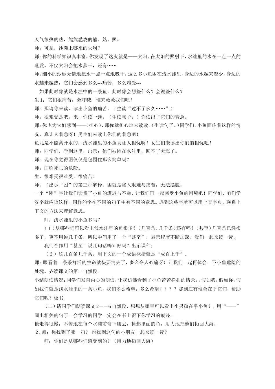 28、浅水洼里的小鱼.doc教案修改_第2页