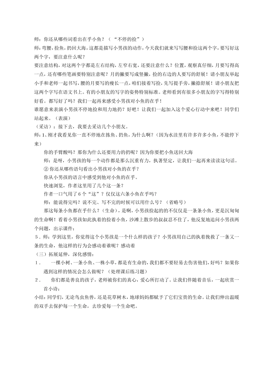 28、浅水洼里的小鱼.doc教案修改_第3页