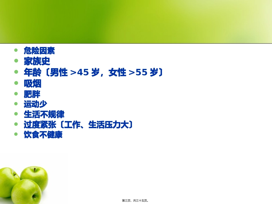 下肢动脉硬化闭塞症分解_第3页