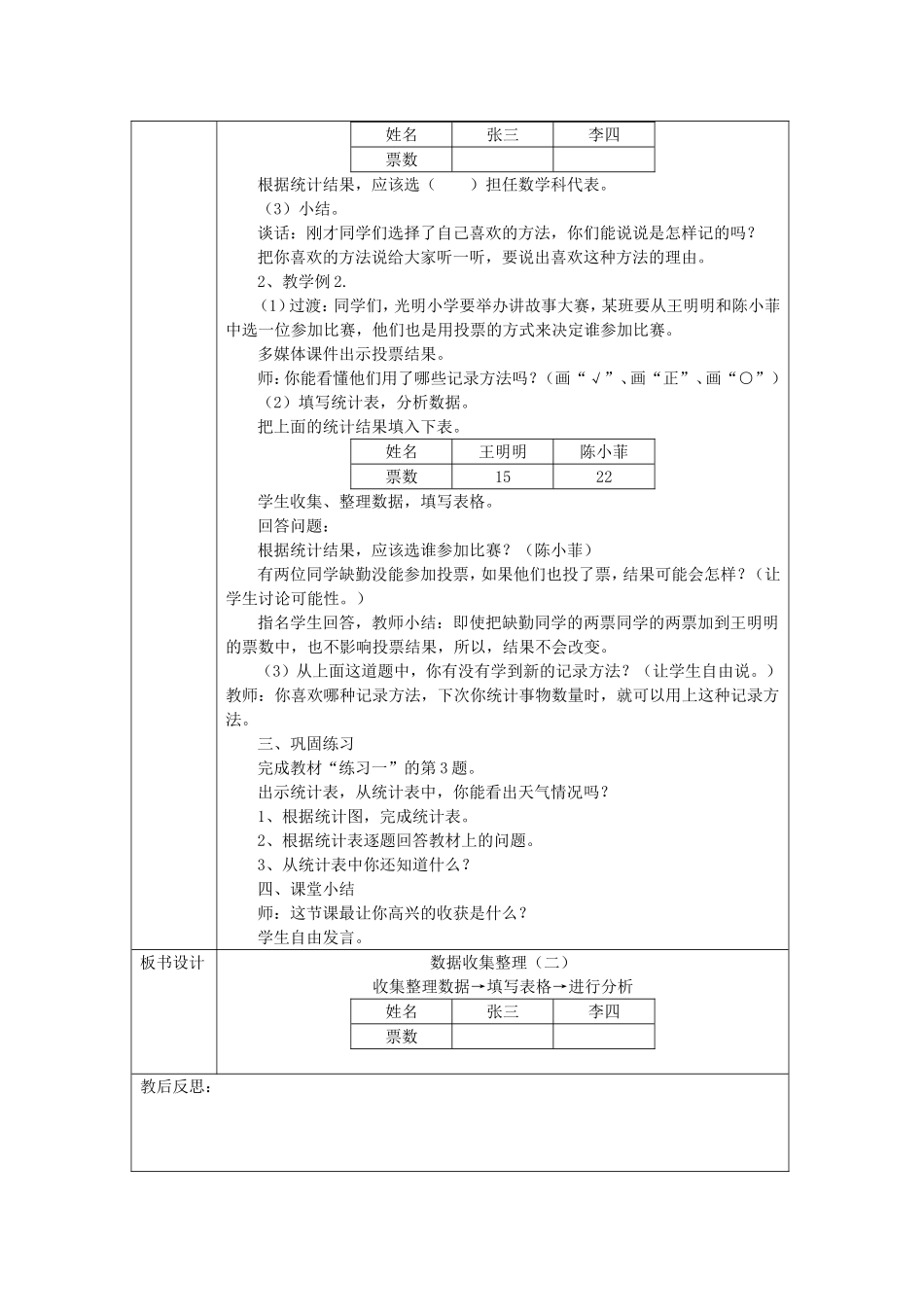数据收集整理(二)_第2页