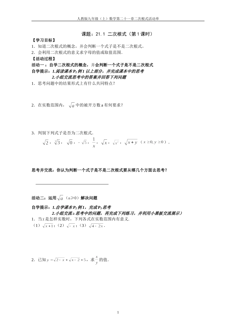 21章二次根式_第1页