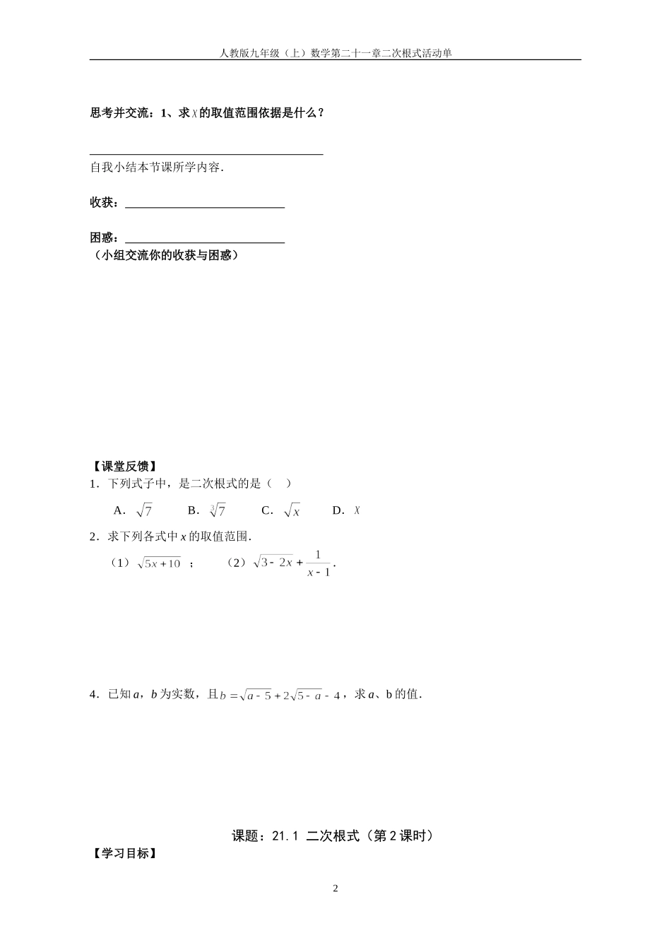 21章二次根式_第2页