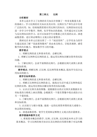 第三单元----比例