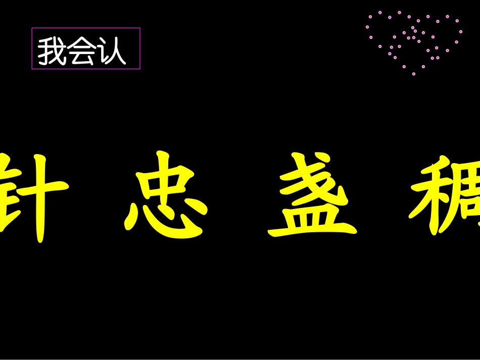 小学语文二年级课件-要是你在野外迷了路_第3页