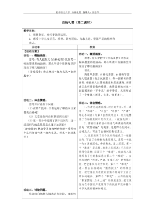 白杨礼赞第二课时