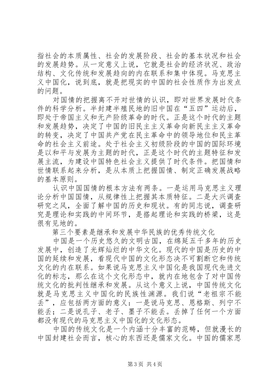 马克思主义三要素心得_第3页